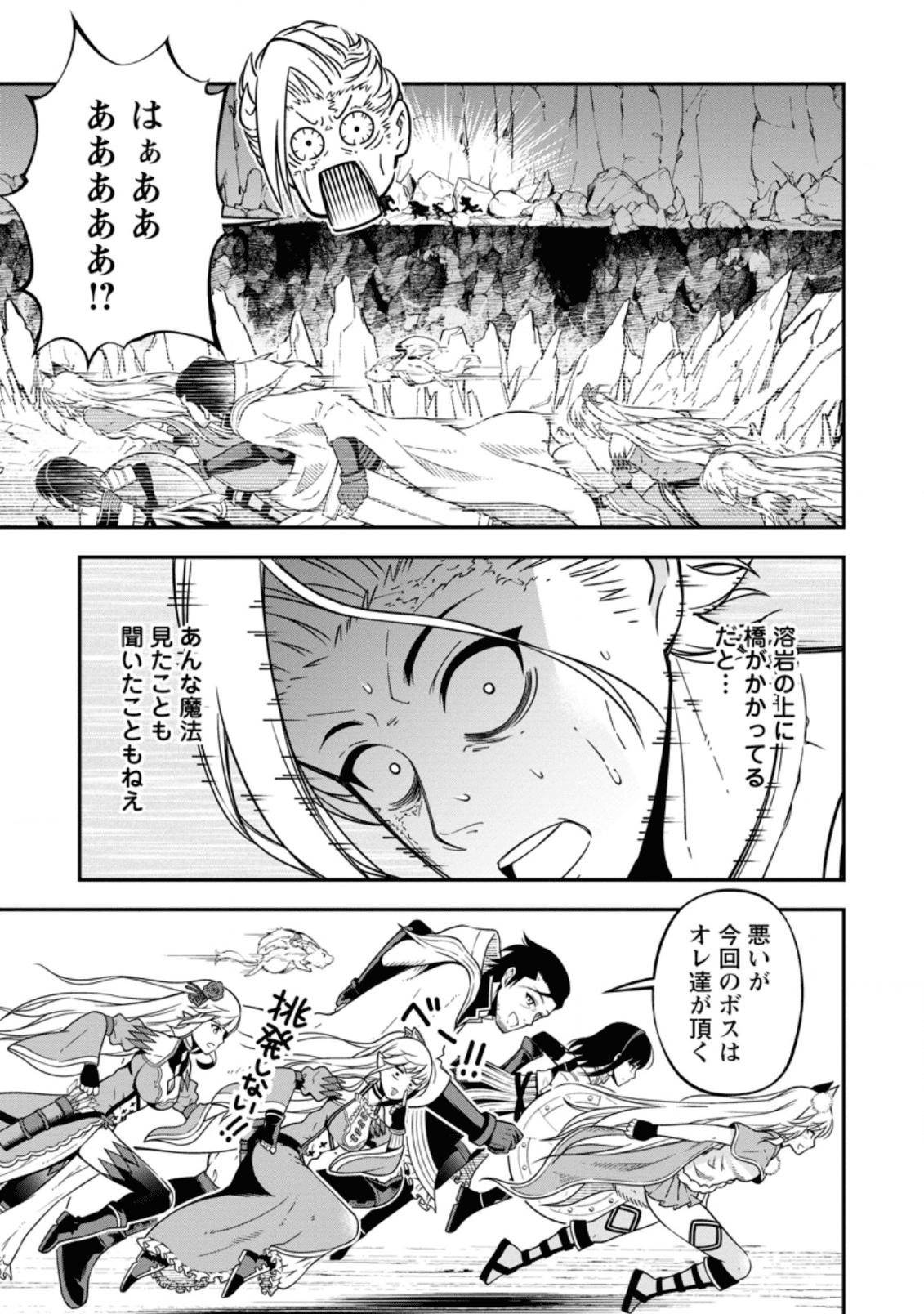 そのおっさん、異世界で二周目プレイを満喫中 第14.3話 - Page 8