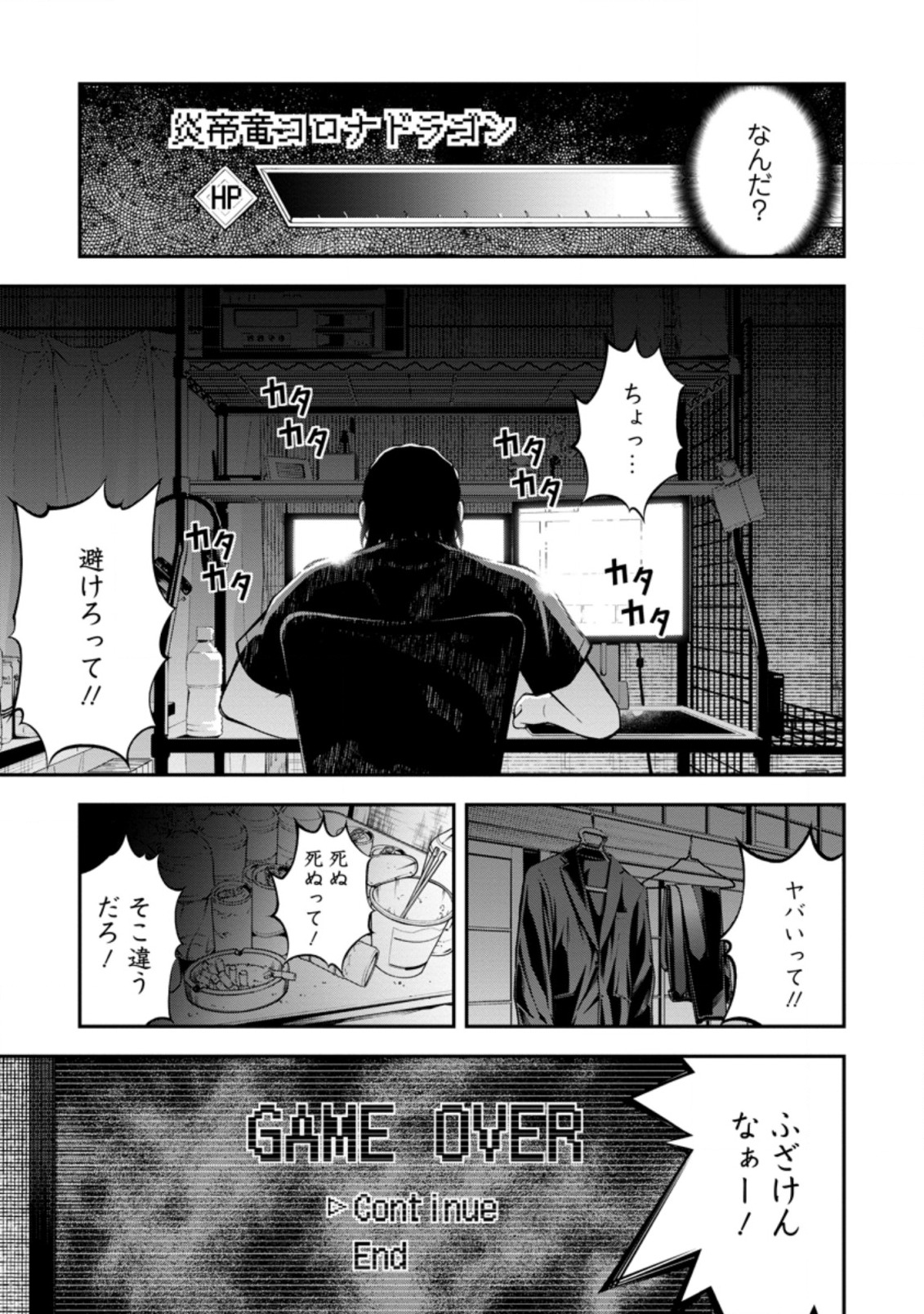 そのおっさん、異世界で二周目プレイを満喫中 第15.1話 - Page 2