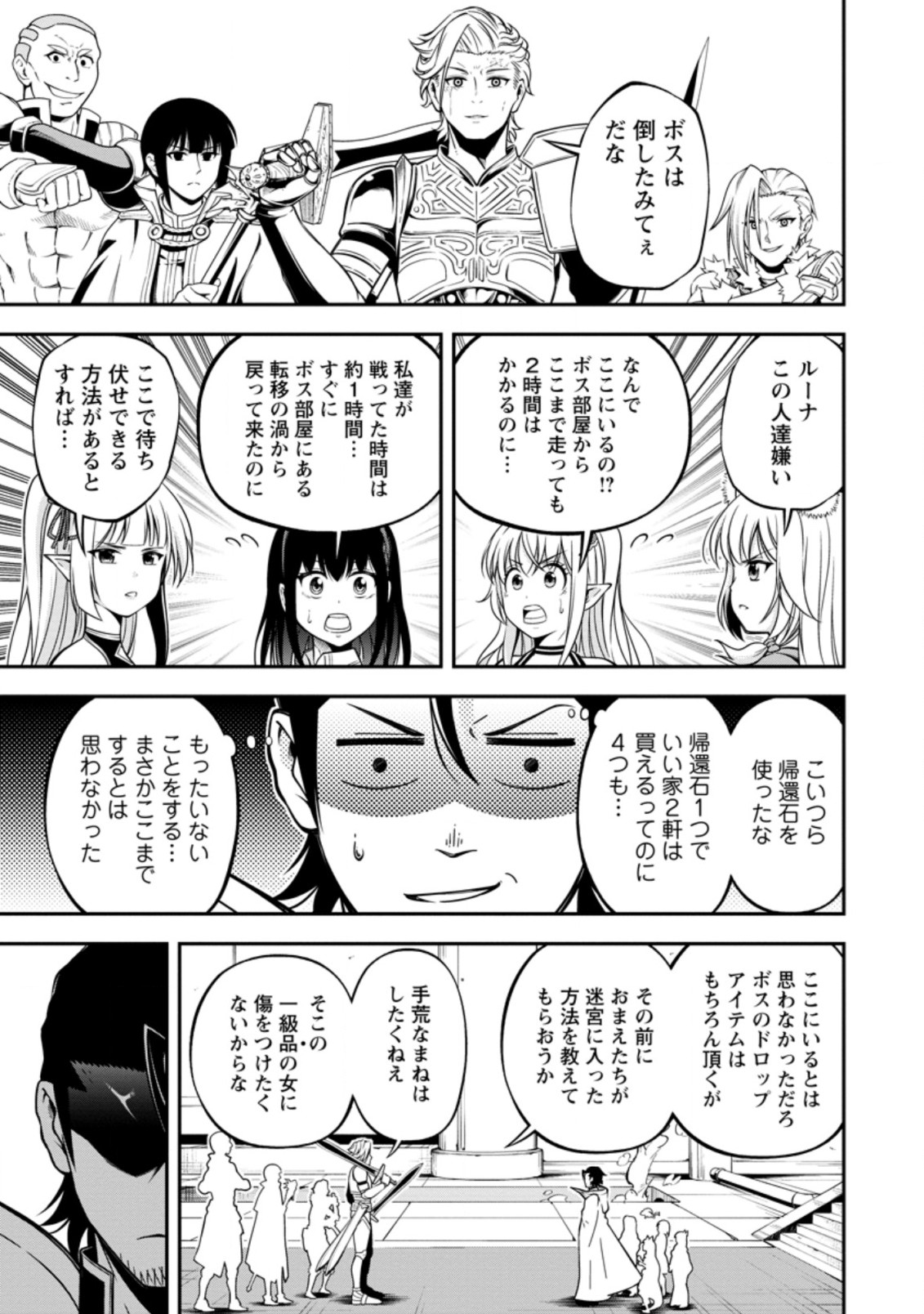 そのおっさん、異世界で二周目プレイを満喫中 第15.3話 - Page 6