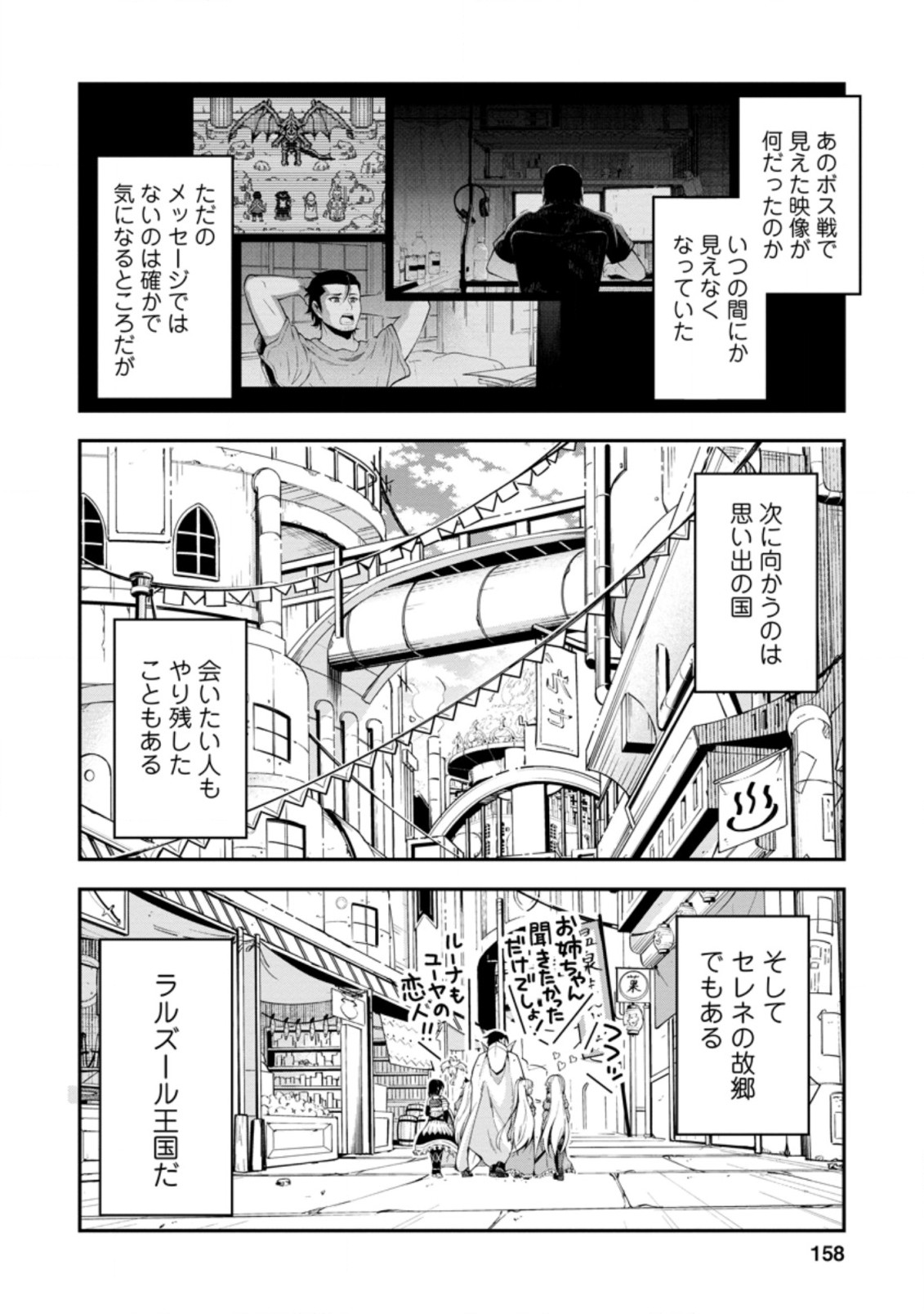 そのおっさん、異世界で二周目プレイを満喫中 第15.3話 - Page 12