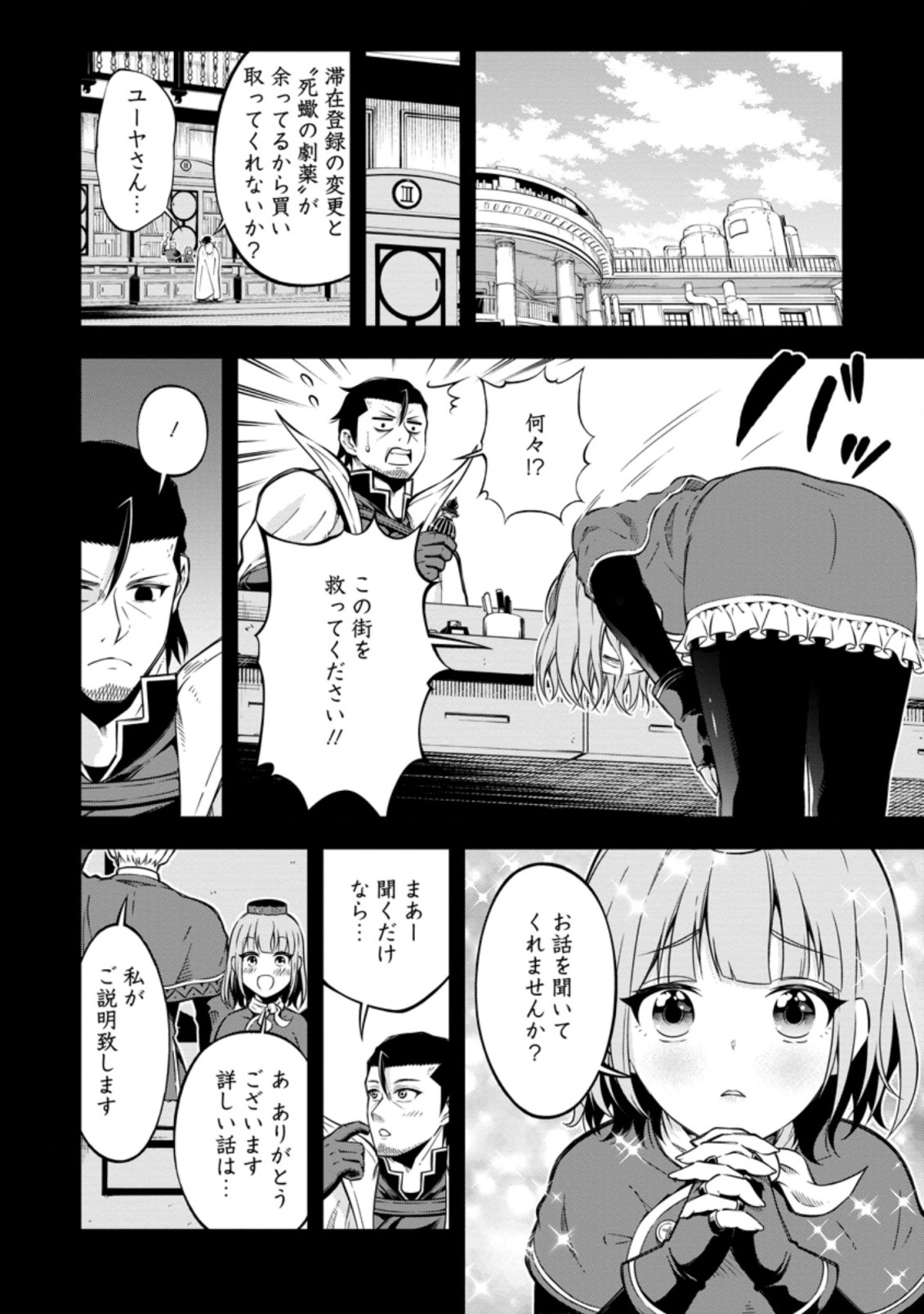 そのおっさん、異世界で二周目プレイを満喫中 第16.1話 - Page 4