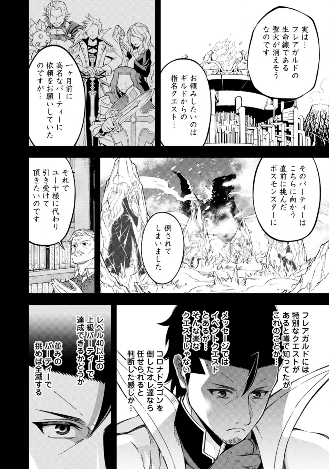 そのおっさん、異世界で二周目プレイを満喫中 第16.1話 - Page 6