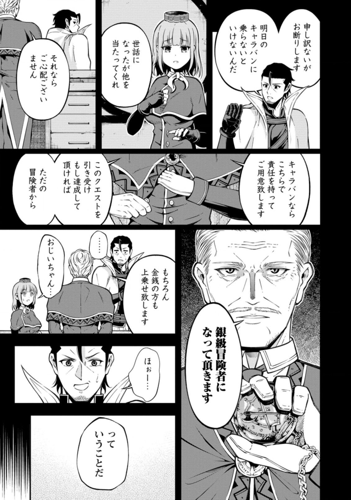 そのおっさん、異世界で二周目プレイを満喫中 第16.1話 - Page 8