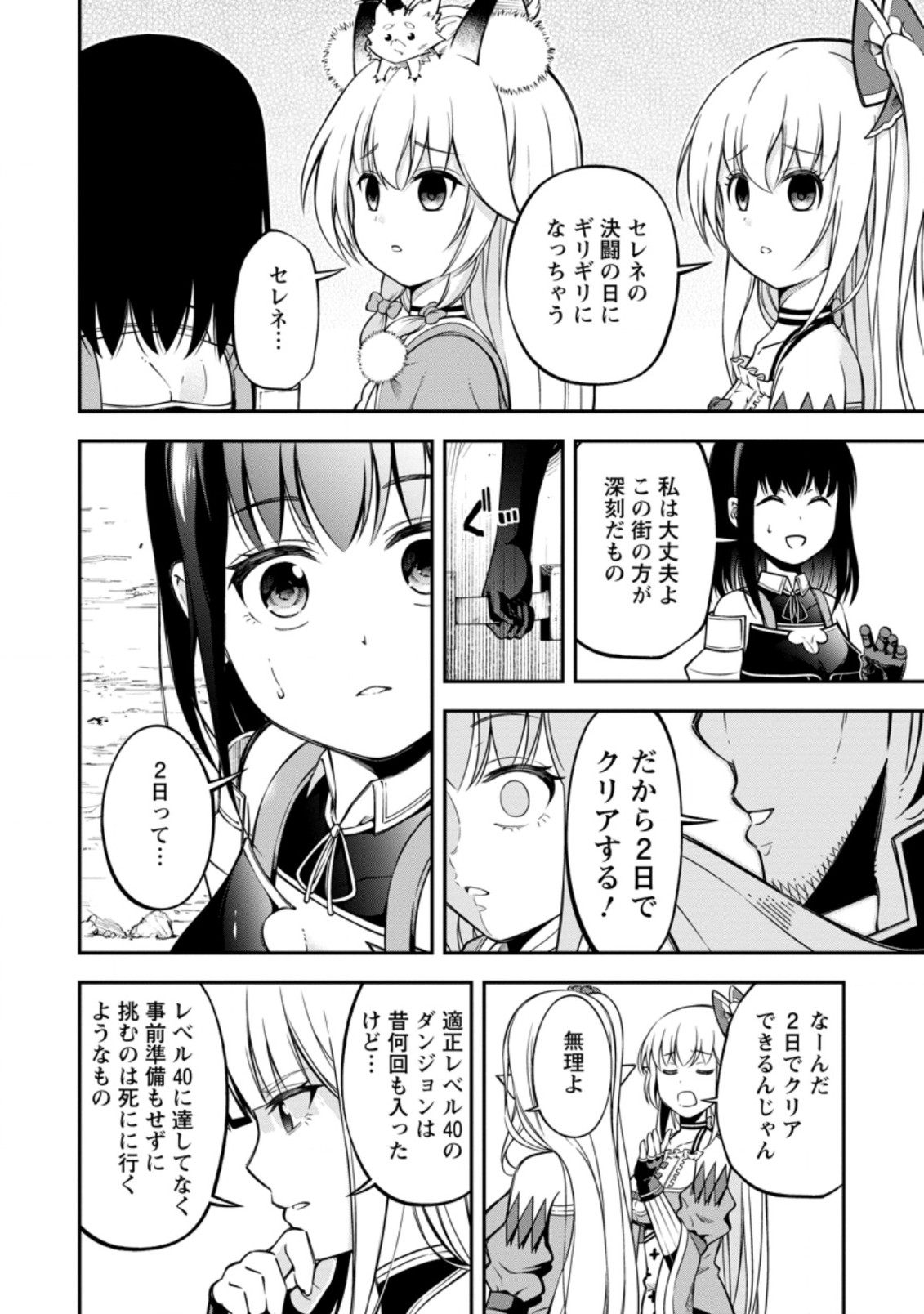 そのおっさん、異世界で二周目プレイを満喫中 第16.1話 - Page 10