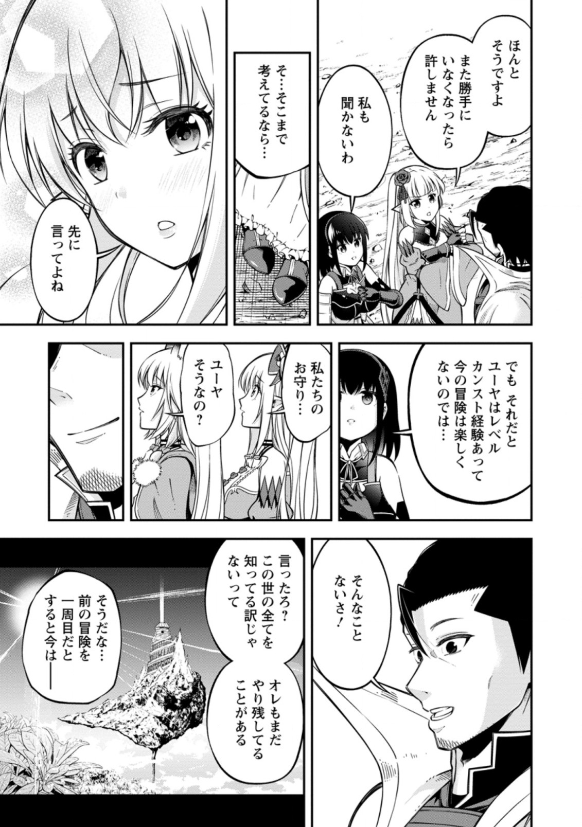 そのおっさん、異世界で二周目プレイを満喫中 第16.2話 - Page 5