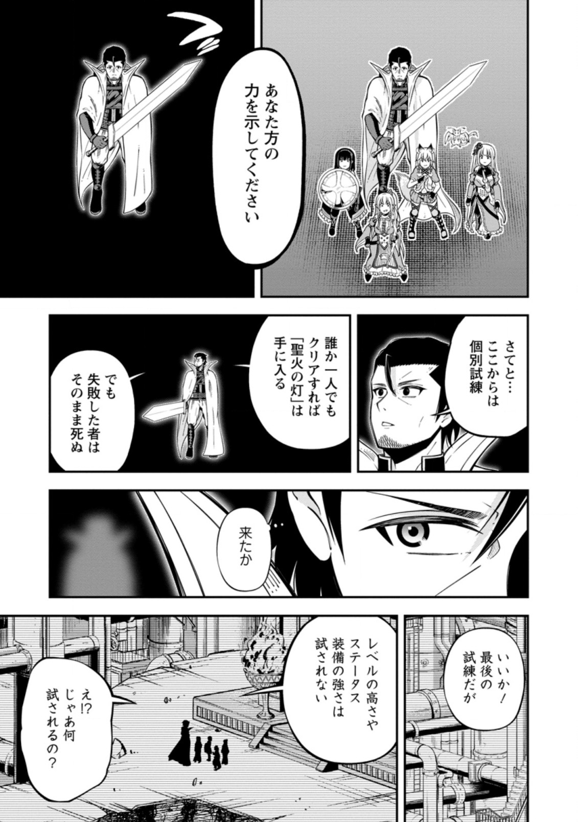 そのおっさん、異世界で二周目プレイを満喫中 第16.3話 - Page 3