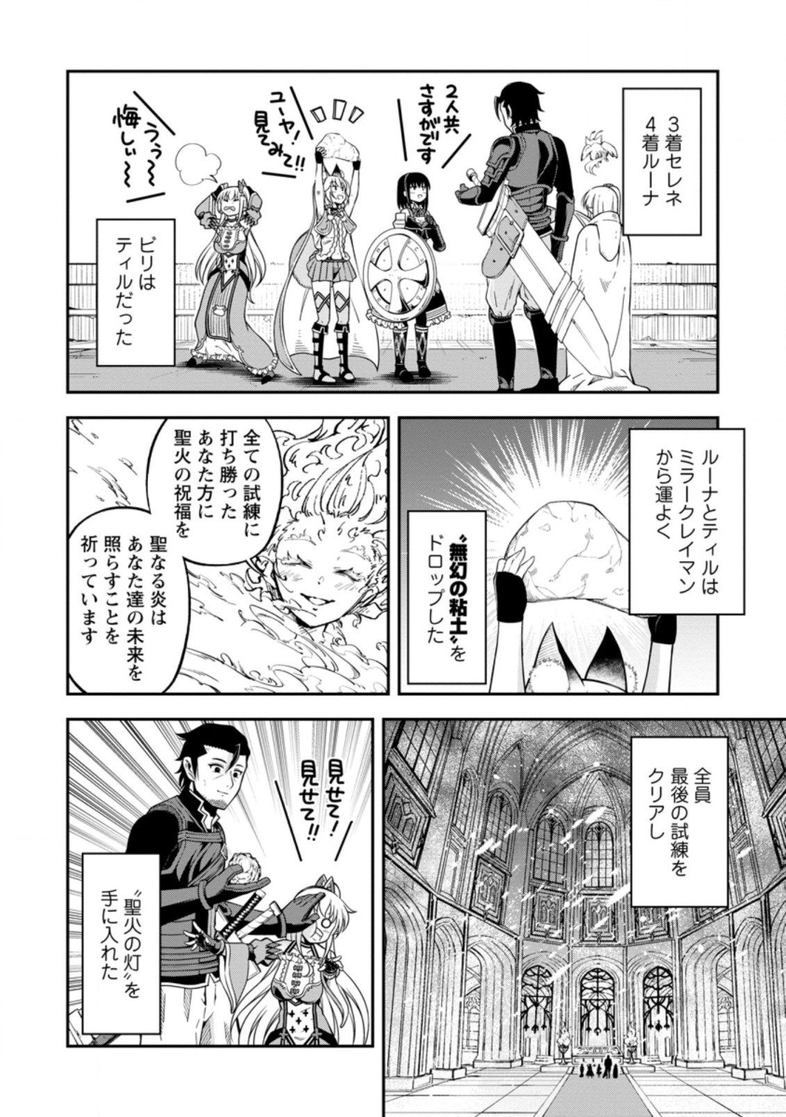 そのおっさん、異世界で二周目プレイを満喫中 第16.3話 - Page 8