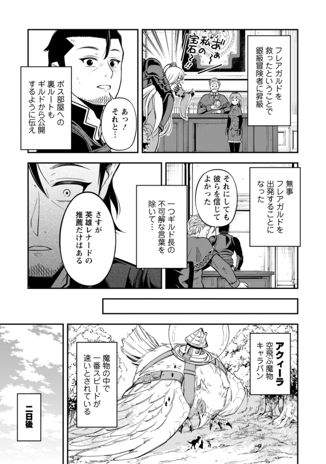 そのおっさん、異世界で二周目プレイを満喫中 第16.3話 - Page 10