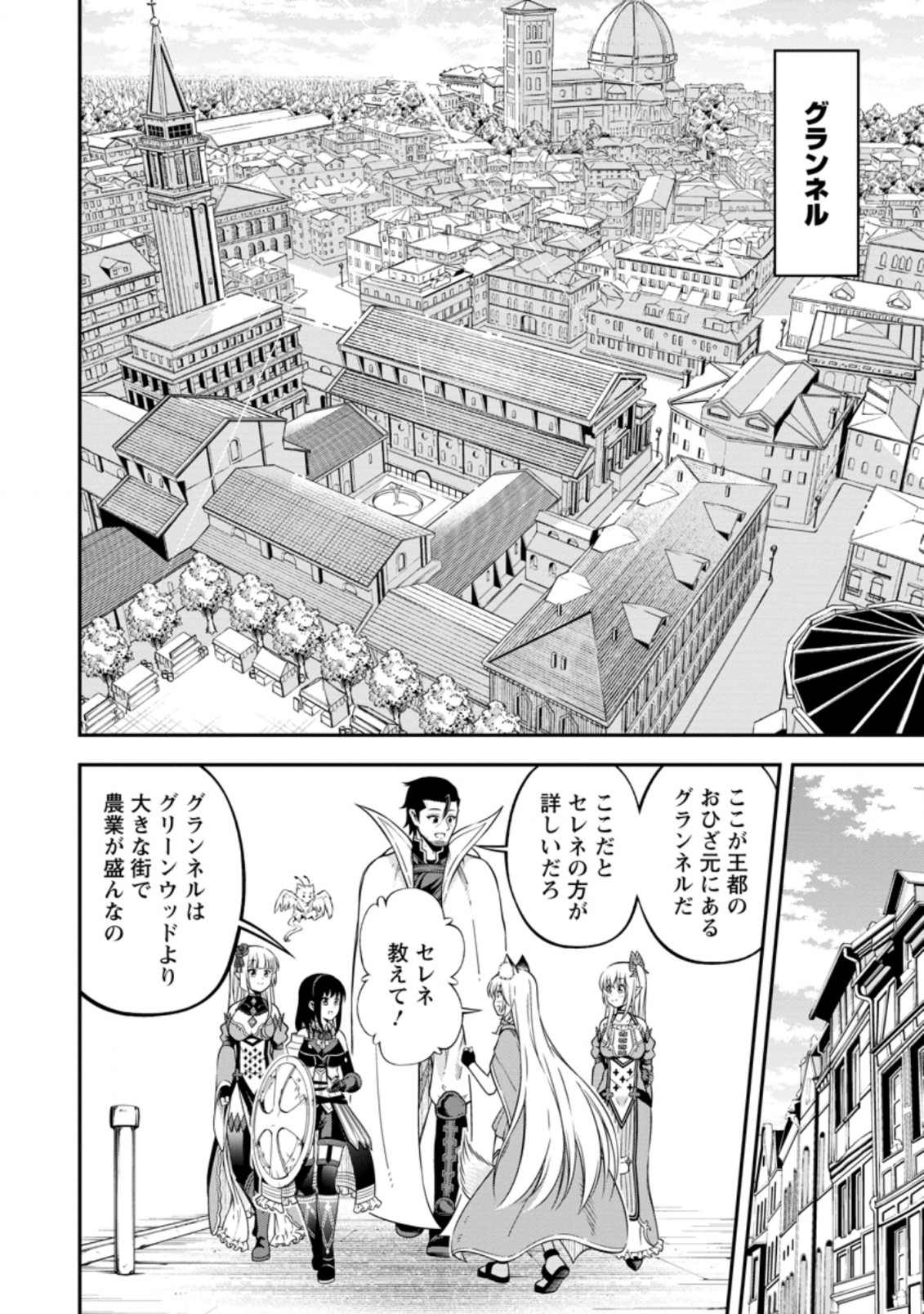 そのおっさん、異世界で二周目プレイを満喫中 第17.1話 - Page 2