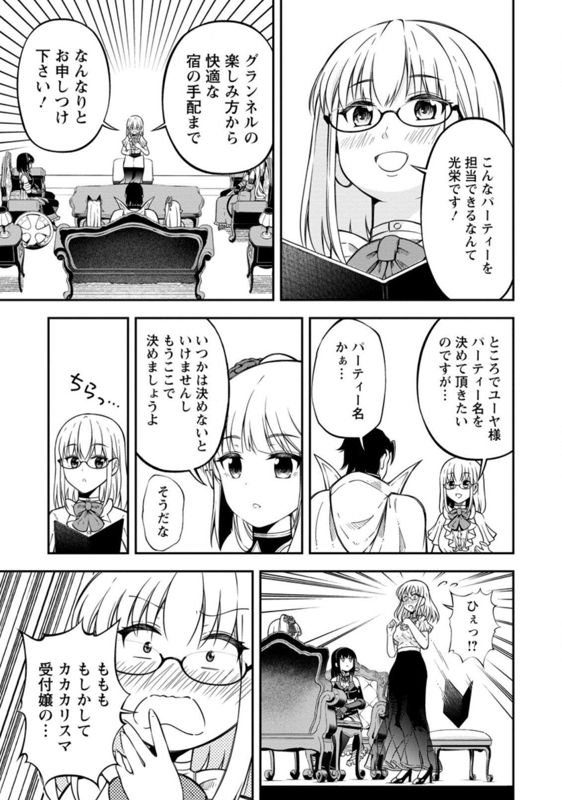 そのおっさん、異世界で二周目プレイを満喫中 第17.1話 - Page 8