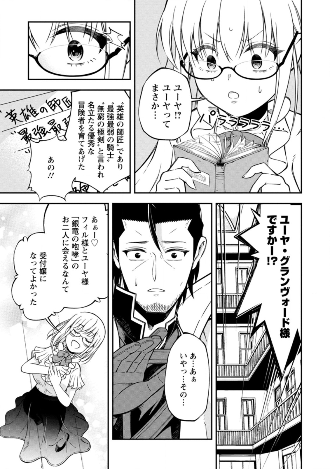 そのおっさん、異世界で二周目プレイを満喫中 第17.1話 - Page 10