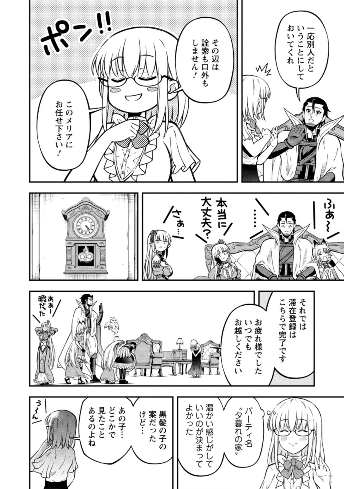 そのおっさん、異世界で二周目プレイを満喫中 第17.1話 - Page 10