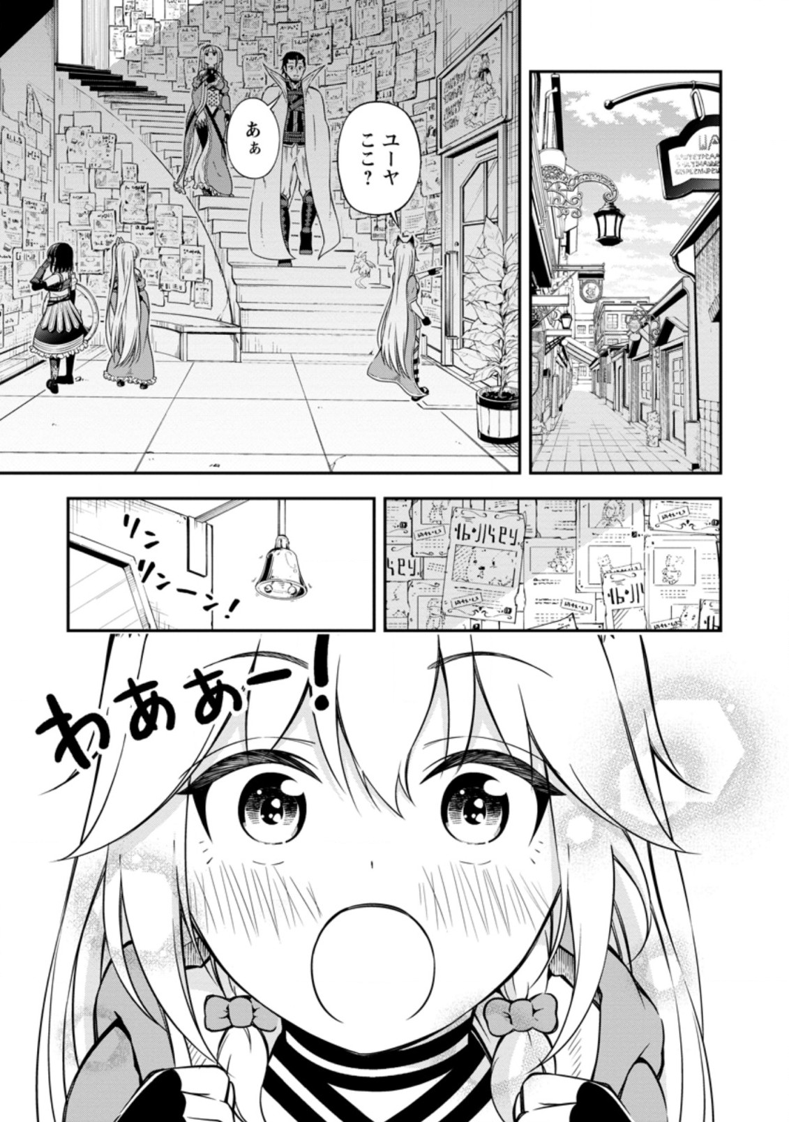 そのおっさん、異世界で二周目プレイを満喫中 第17.2話 - Page 2