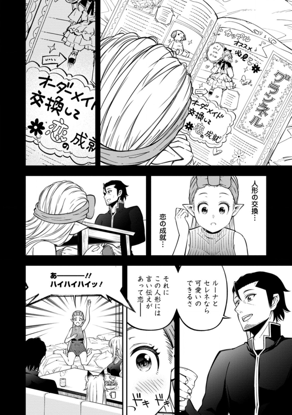 そのおっさん、異世界で二周目プレイを満喫中 第17.2話 - Page 6