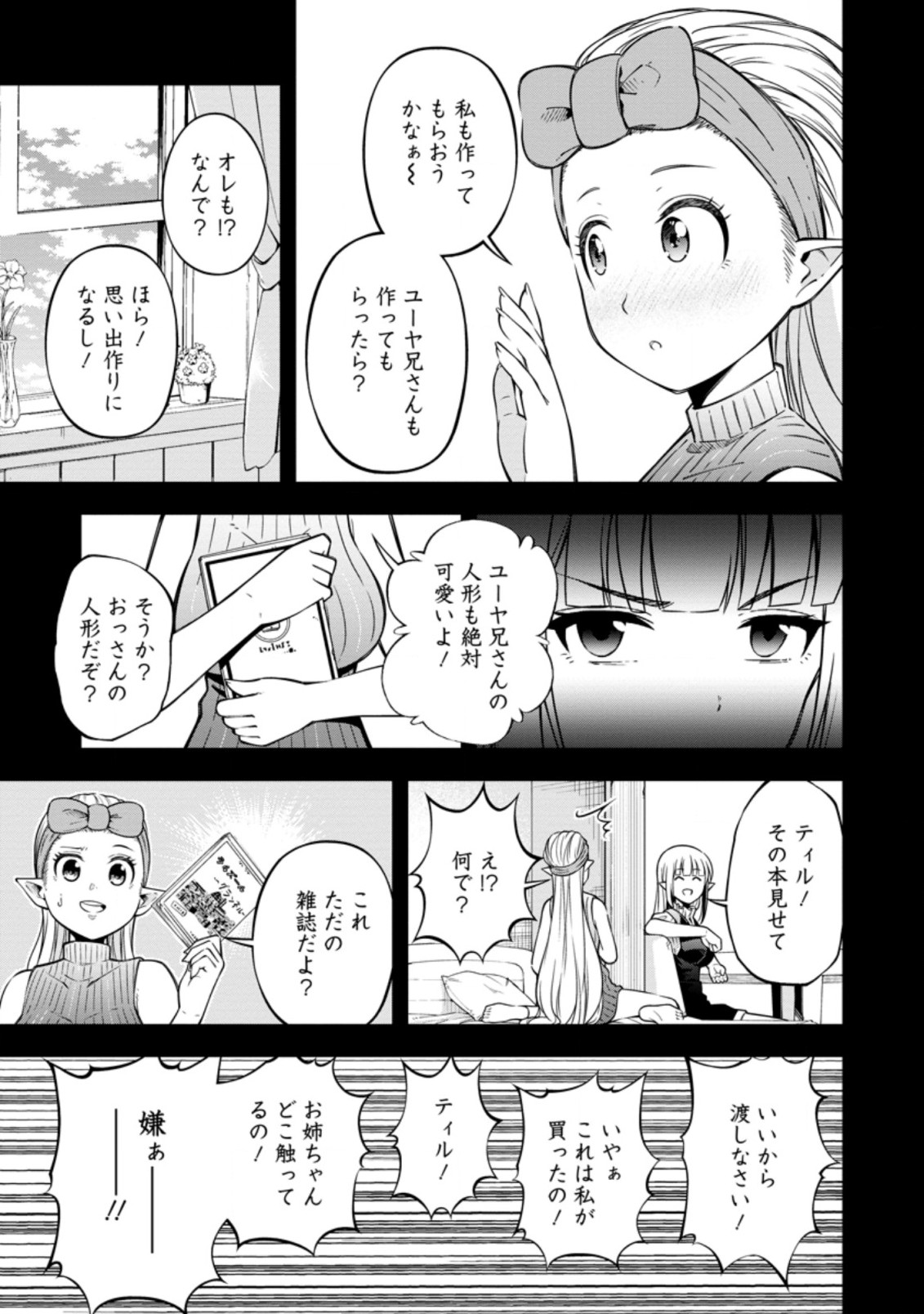 そのおっさん、異世界で二周目プレイを満喫中 第17.2話 - Page 7