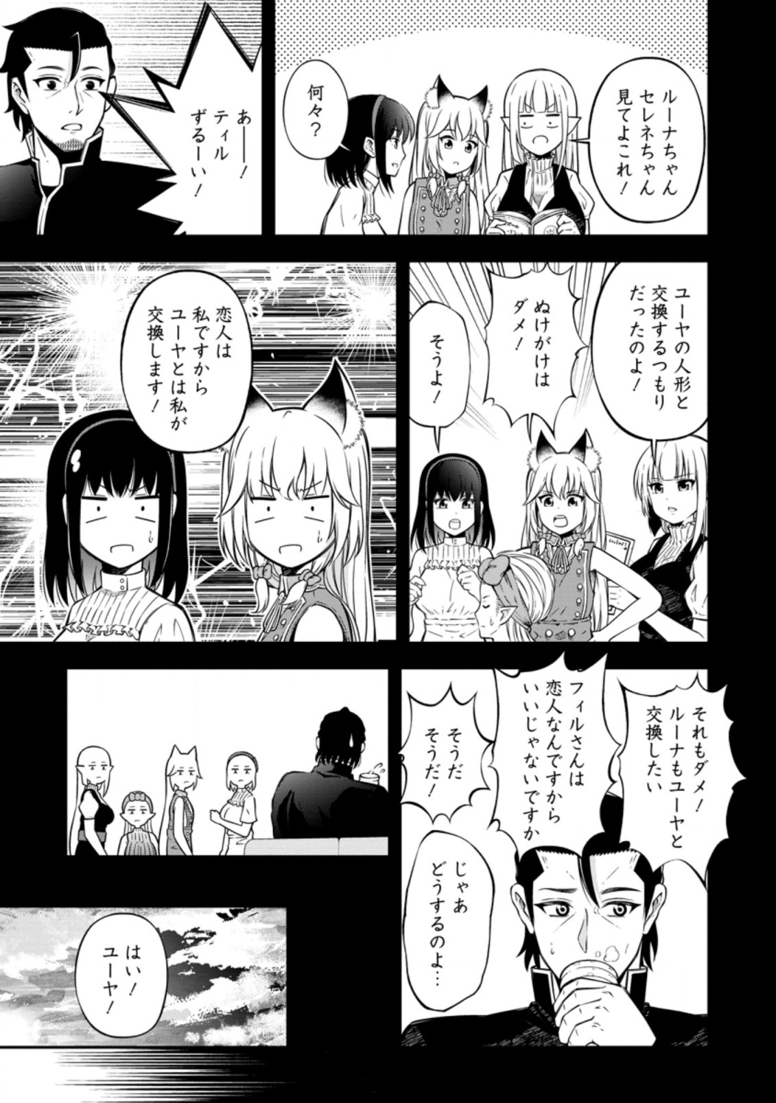 そのおっさん、異世界で二周目プレイを満喫中 第17.2話 - Page 10