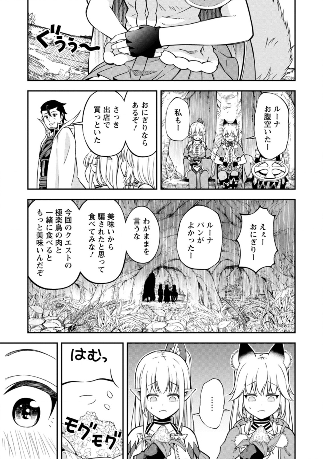 そのおっさん、異世界で二周目プレイを満喫中 第17.3話 - Page 2