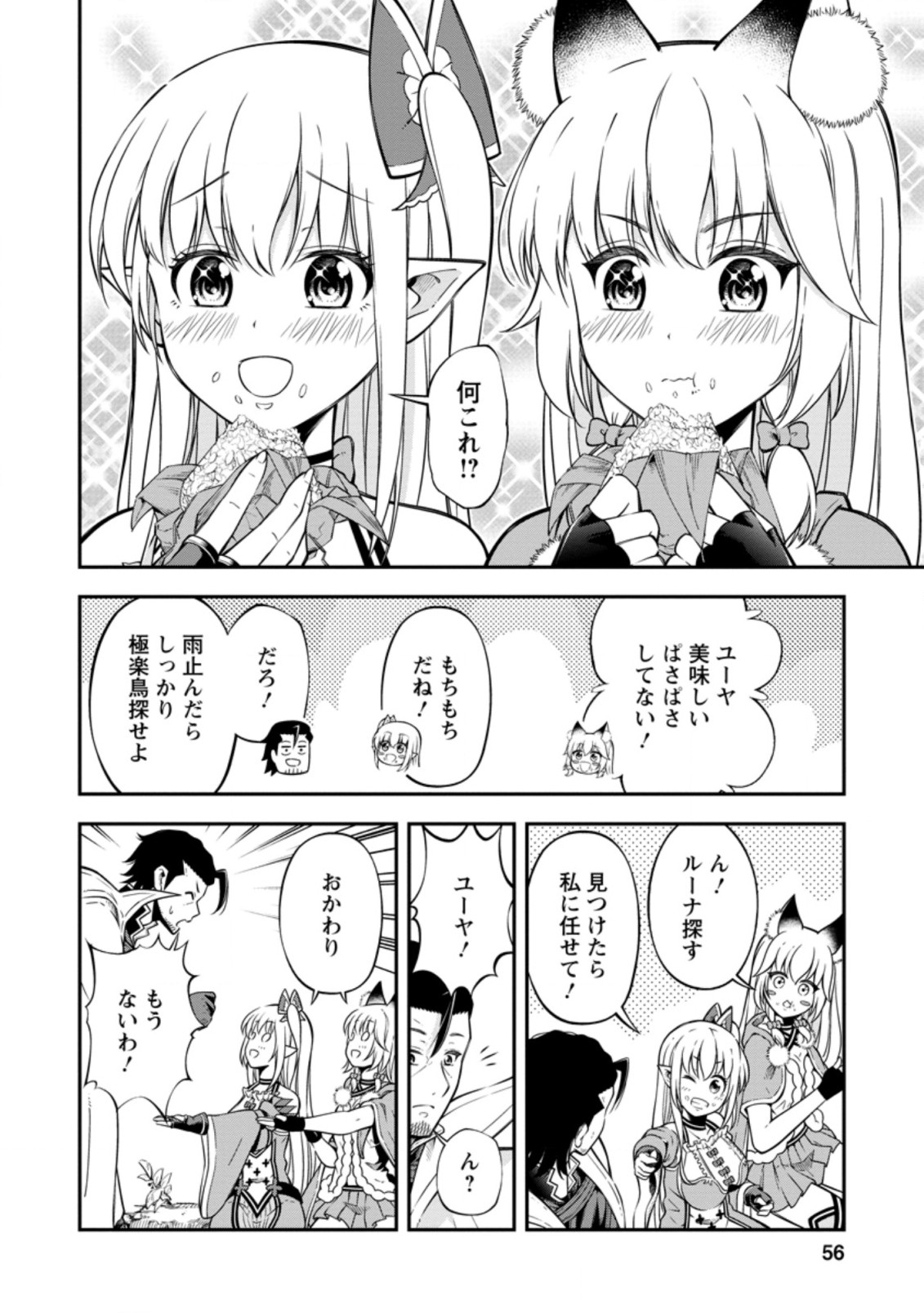 そのおっさん、異世界で二周目プレイを満喫中 第17.3話 - Page 3