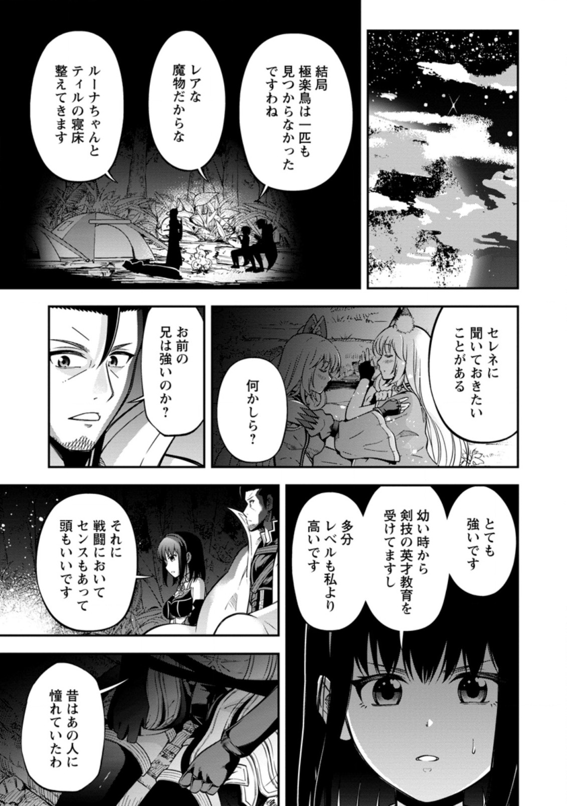 そのおっさん、異世界で二周目プレイを満喫中 第17.3話 - Page 4