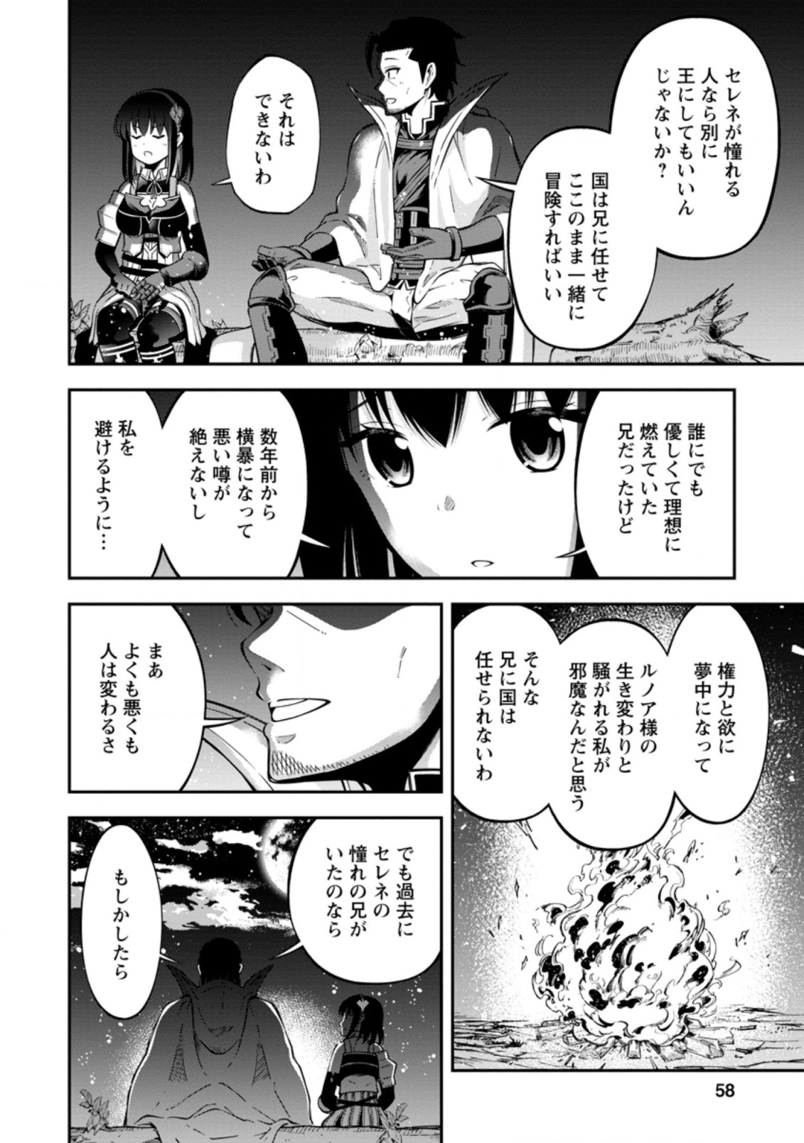 そのおっさん、異世界で二周目プレイを満喫中 第17.3話 - Page 5