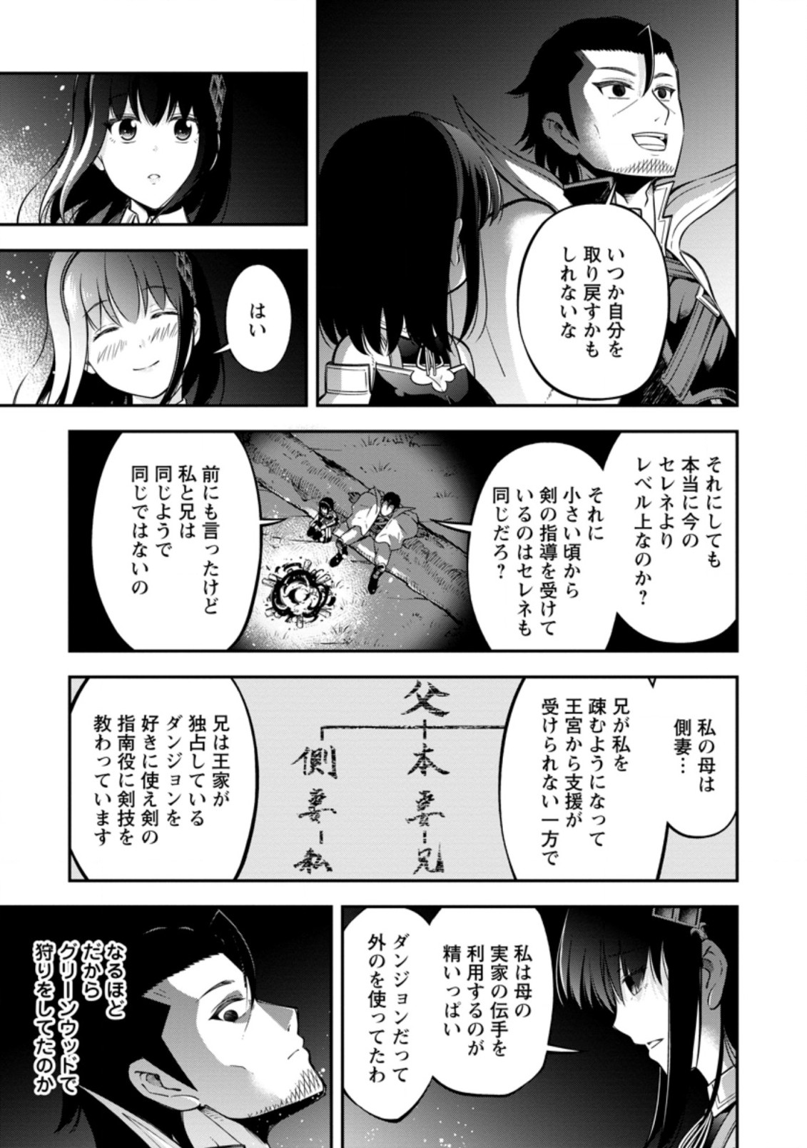 そのおっさん、異世界で二周目プレイを満喫中 第17.3話 - Page 7