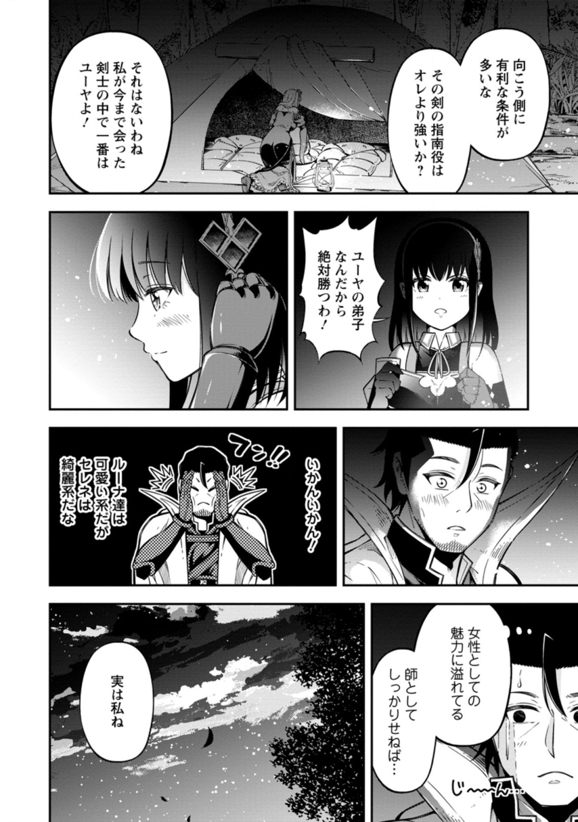 そのおっさん、異世界で二周目プレイを満喫中 第17.3話 - Page 7