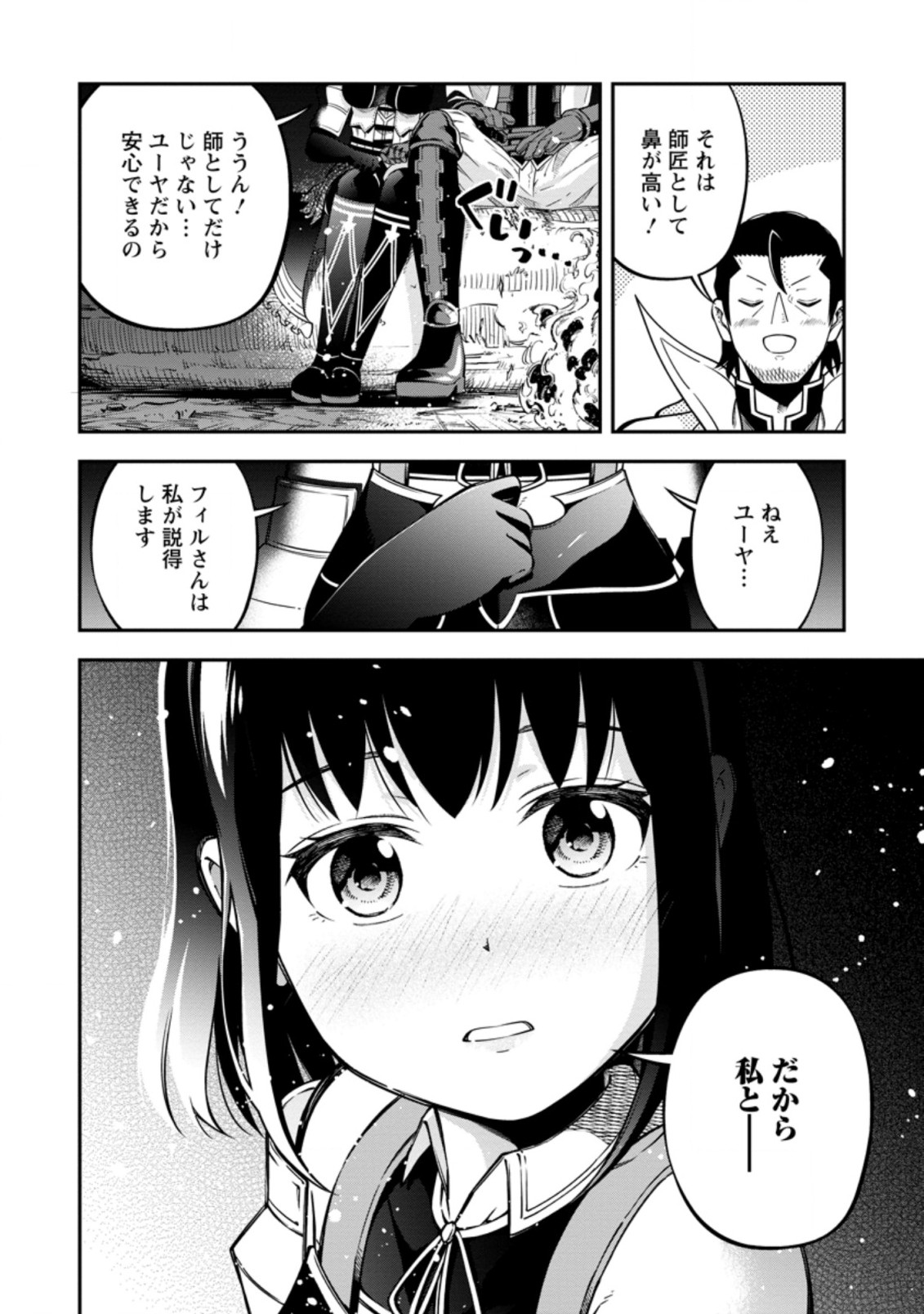 そのおっさん、異世界で二周目プレイを満喫中 第17.3話 - Page 9