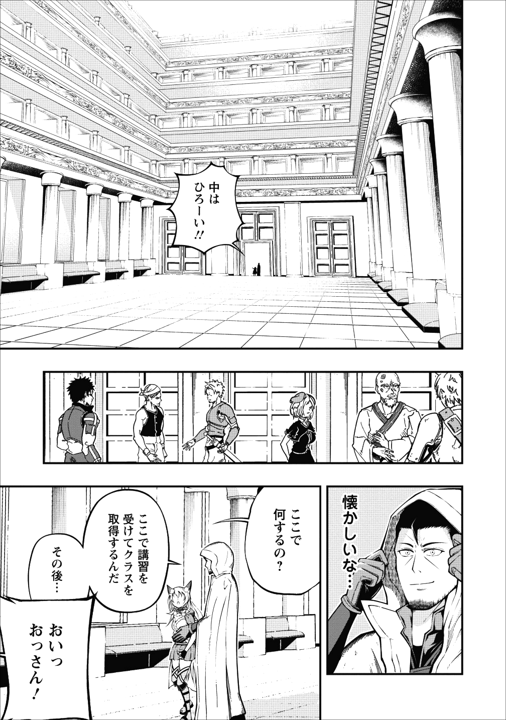 そのおっさん、異世界で二周目プレイを満喫中 第2話 - Page 4