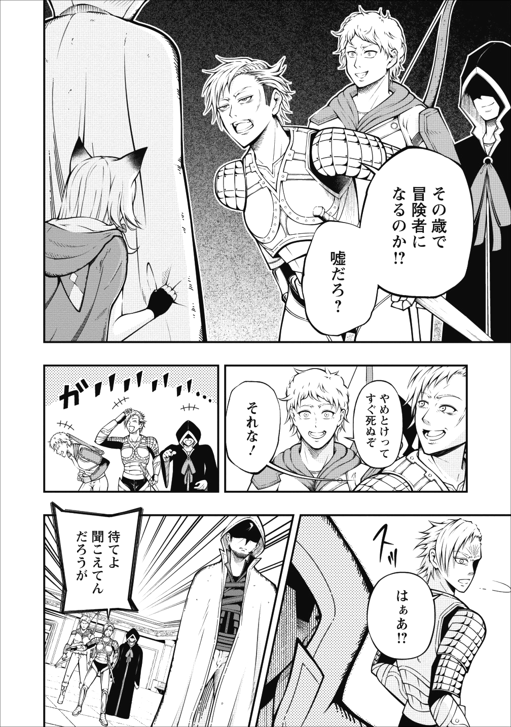 そのおっさん、異世界で二周目プレイを満喫中 第2話 - Page 5