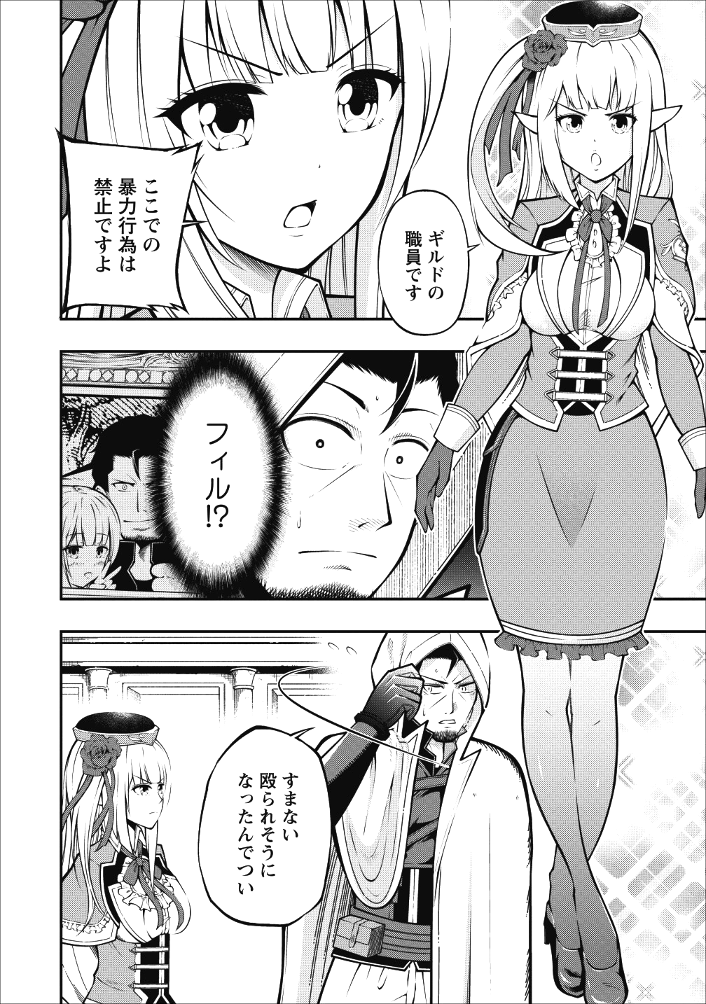 そのおっさん、異世界で二周目プレイを満喫中 第2話 - Page 6