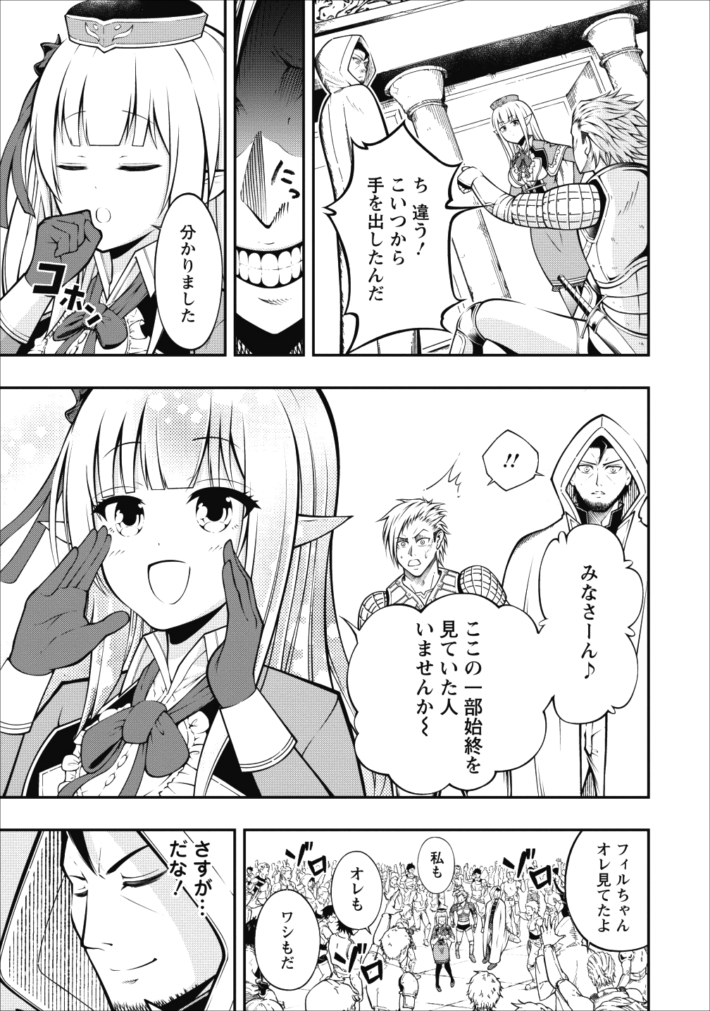 そのおっさん、異世界で二周目プレイを満喫中 第2話 - Page 7