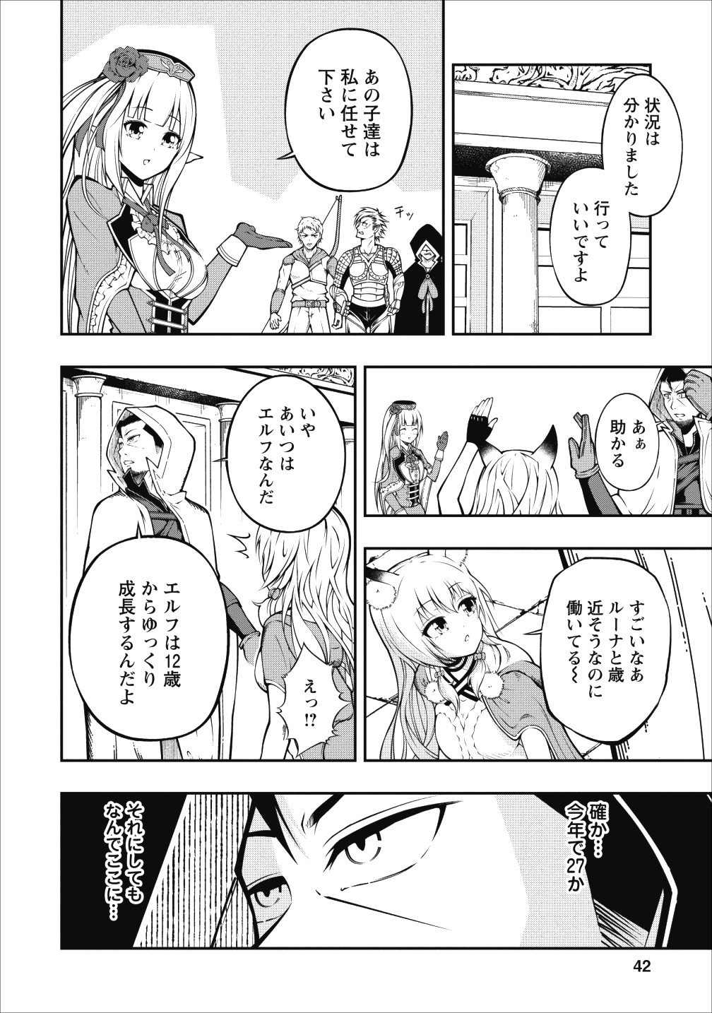 そのおっさん、異世界で二周目プレイを満喫中 第2話 - Page 8