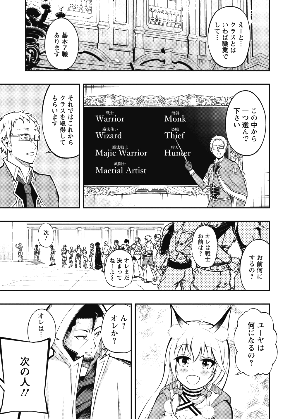 そのおっさん、異世界で二周目プレイを満喫中 第2話 - Page 10