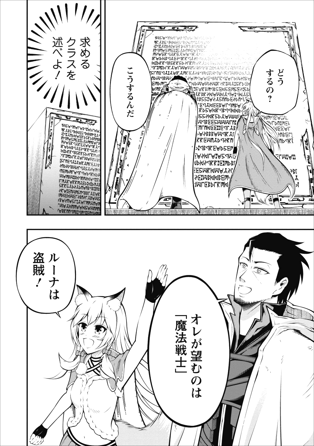 そのおっさん、異世界で二周目プレイを満喫中 第2話 - Page 10