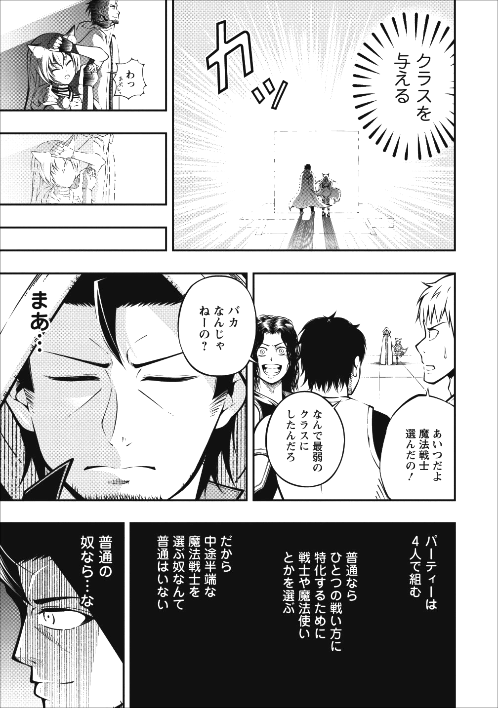 そのおっさん、異世界で二周目プレイを満喫中 第2話 - Page 12