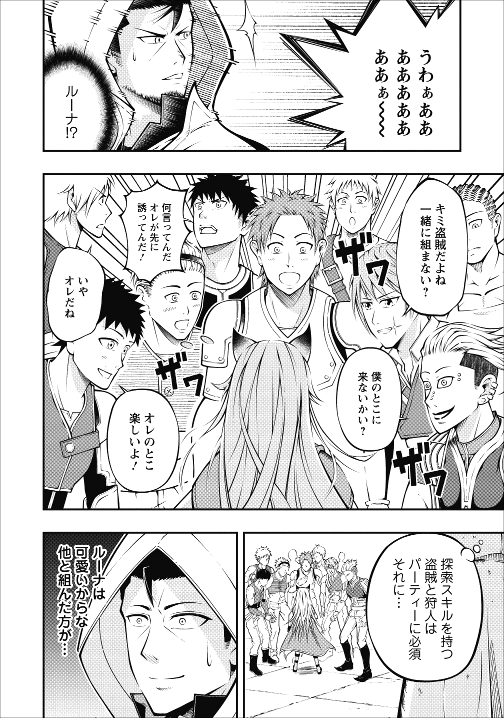 そのおっさん、異世界で二周目プレイを満喫中 第2話 - Page 12