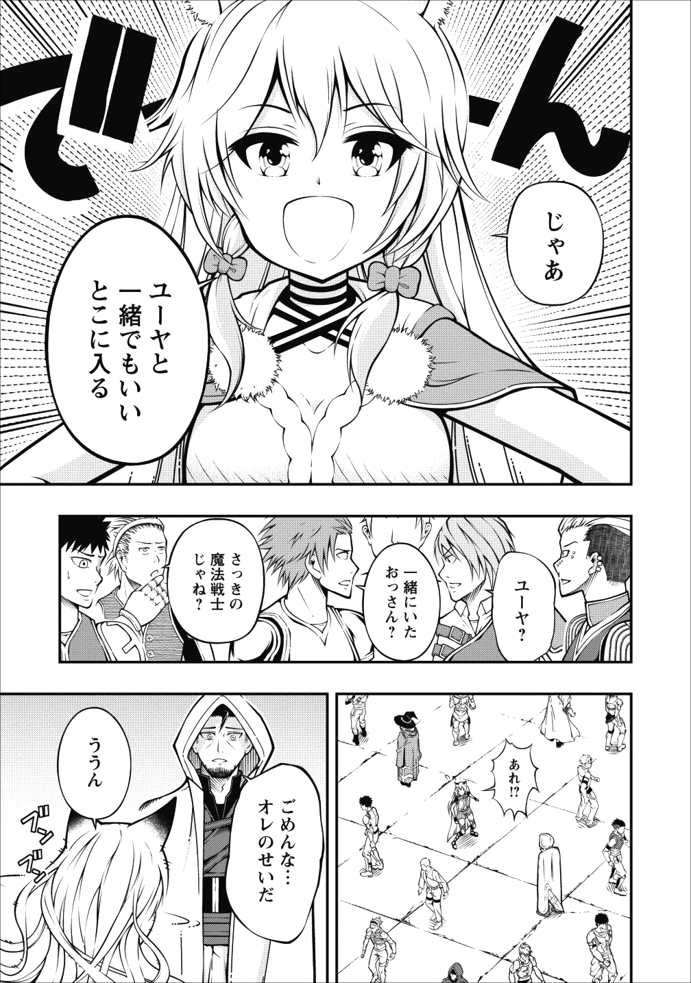 そのおっさん、異世界で二周目プレイを満喫中 第2話 - Page 14