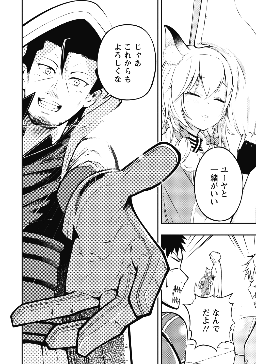 そのおっさん、異世界で二周目プレイを満喫中 第2話 - Page 15