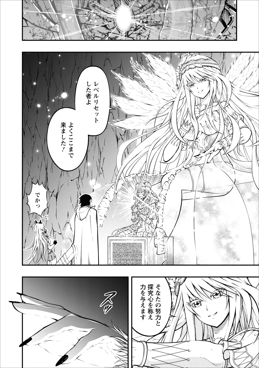 そのおっさん、異世界で二周目プレイを満喫中 第2話 - Page 17