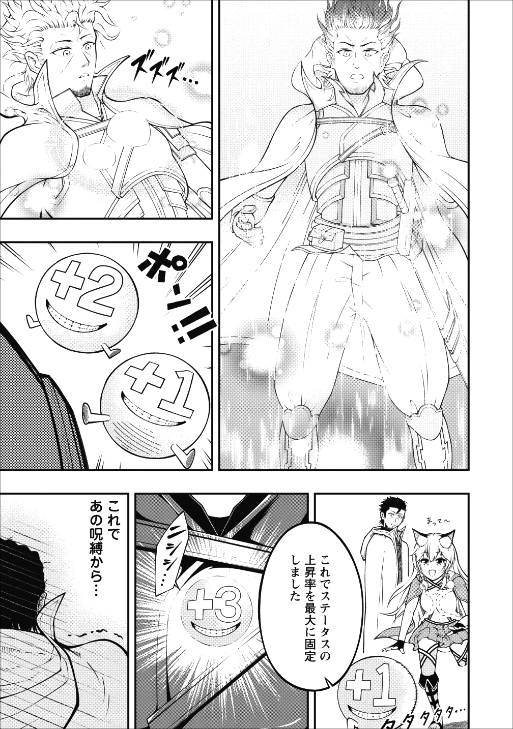 そのおっさん、異世界で二周目プレイを満喫中 第2話 - Page 18