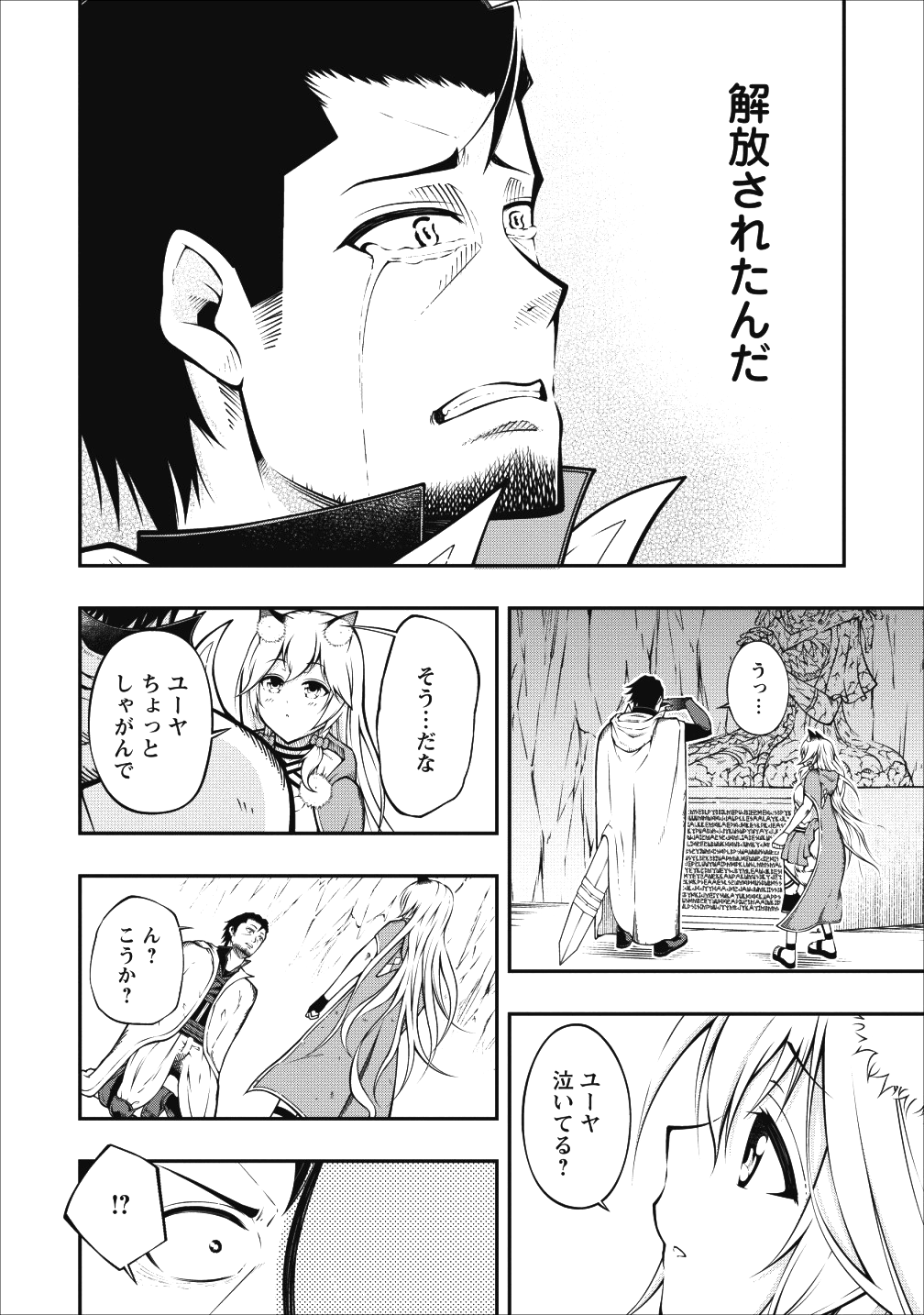 そのおっさん、異世界で二周目プレイを満喫中 第2話 - Page 18