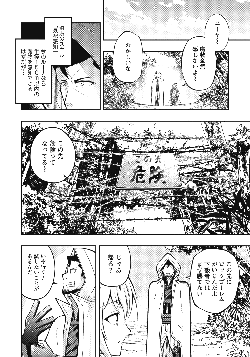 そのおっさん、異世界で二周目プレイを満喫中 第2話 - Page 20