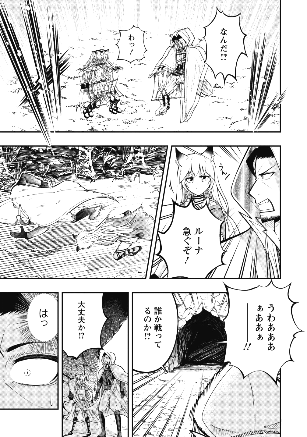 そのおっさん、異世界で二周目プレイを満喫中 第2話 - Page 22