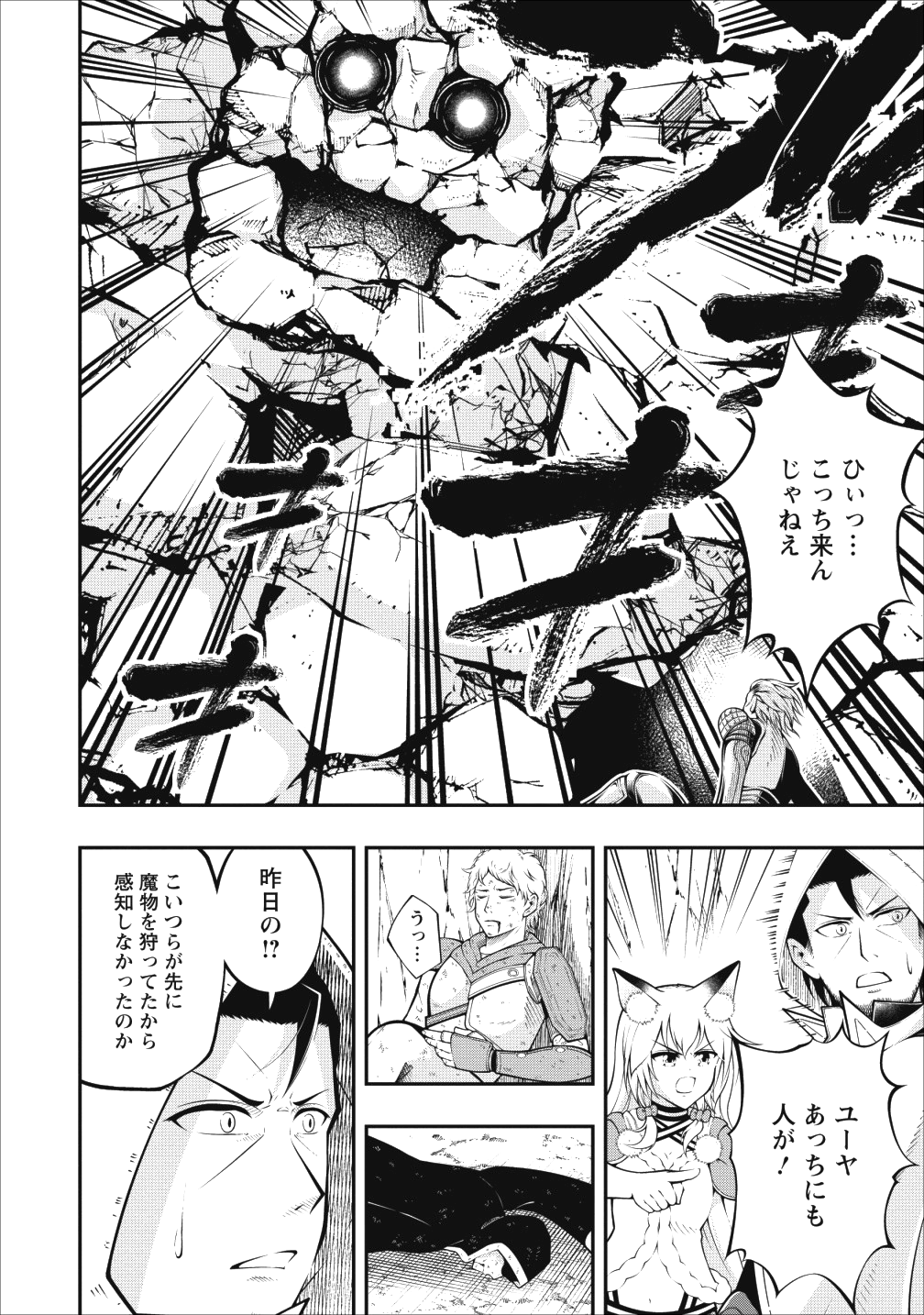 そのおっさん、異世界で二周目プレイを満喫中 第2話 - Page 22