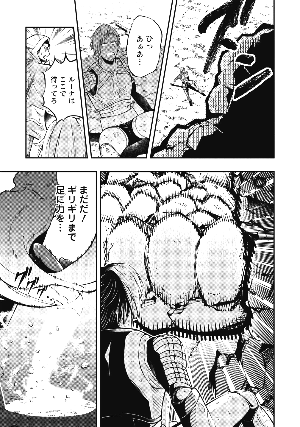 そのおっさん、異世界で二周目プレイを満喫中 第2話 - Page 24