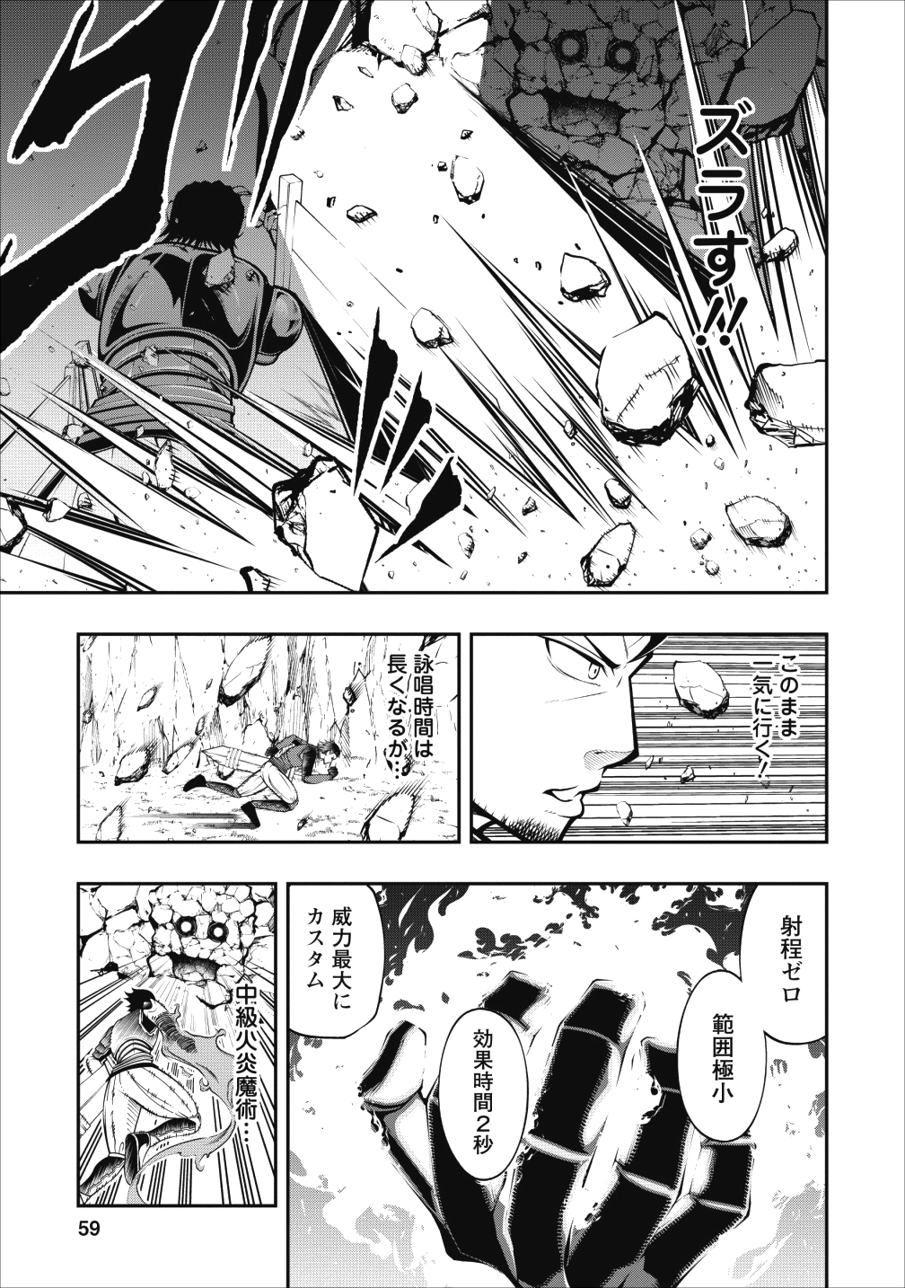 そのおっさん、異世界で二周目プレイを満喫中 第2話 - Page 25