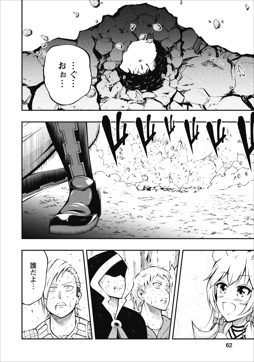 そのおっさん、異世界で二周目プレイを満喫中 第2話 - Page 27