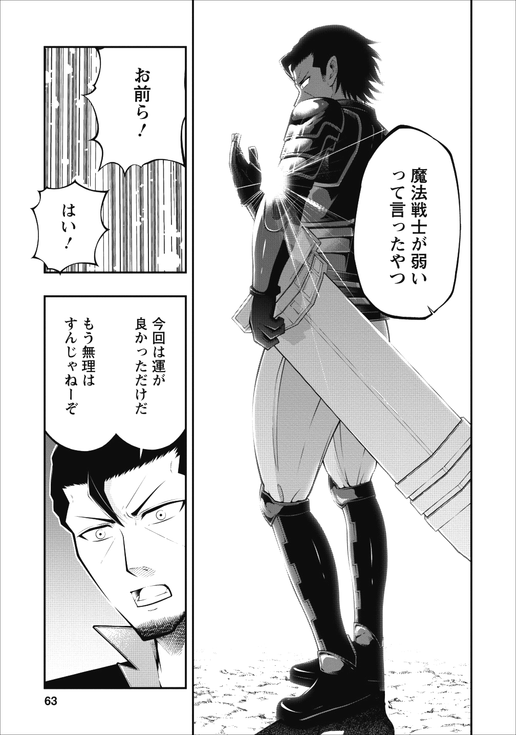 そのおっさん、異世界で二周目プレイを満喫中 第2話 - Page 28