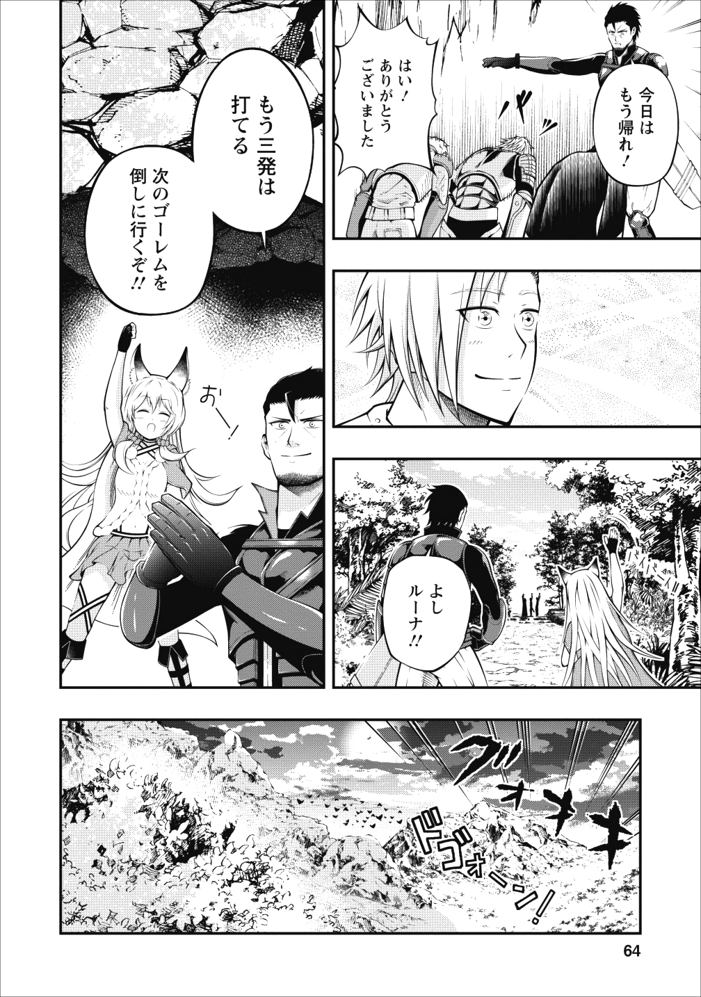 そのおっさん、異世界で二周目プレイを満喫中 第2話 - Page 29