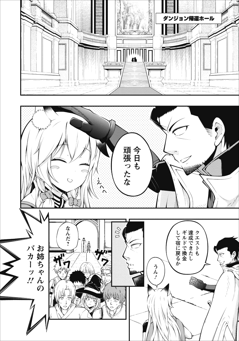 そのおっさん、異世界で二周目プレイを満喫中 第3話 - Page 2